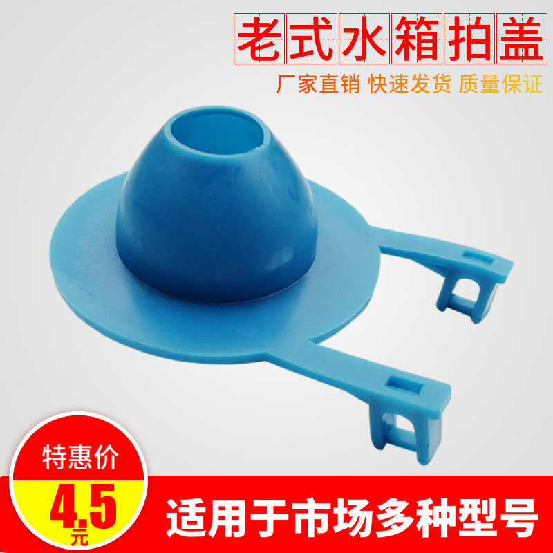 Old-fashioned drain valve two-piece toilet accessories toilet toilet leather plug tank Seal Piseshoot lid water stop valve