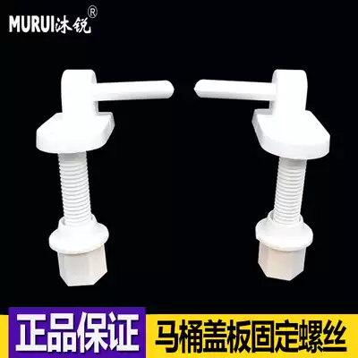 Mu Rui toilet accessories old two-piece toilet cover screw hinge toilet cover fixing screw toilet cover bracket