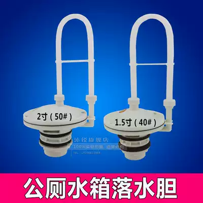 Public toilet water tank accessories 40 50 automatic downwater bile flushing valve bile flushing water tank downwater bile rubber gasket