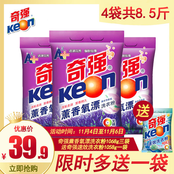 奇强 无磷 薰香氧漂洗衣粉 共8.5斤 双重优惠折后￥24.9包邮
