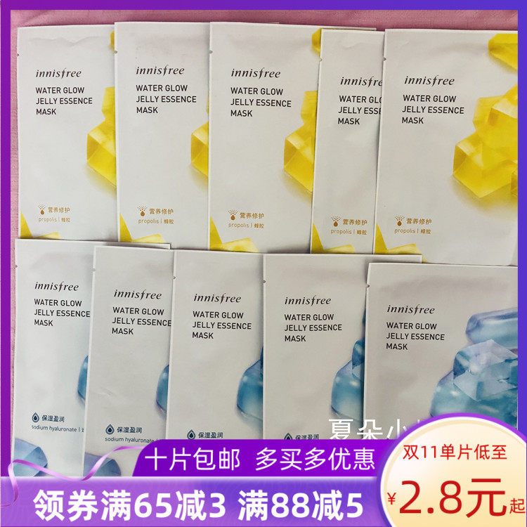 Domestic Innisfreeinnisfree Water Light Jelly Mask Moisturizing Moisturizing Repair Brightening Honey Moisturizing