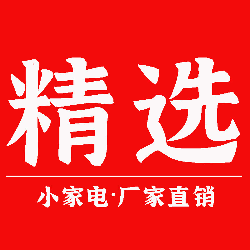 创鑫小家电