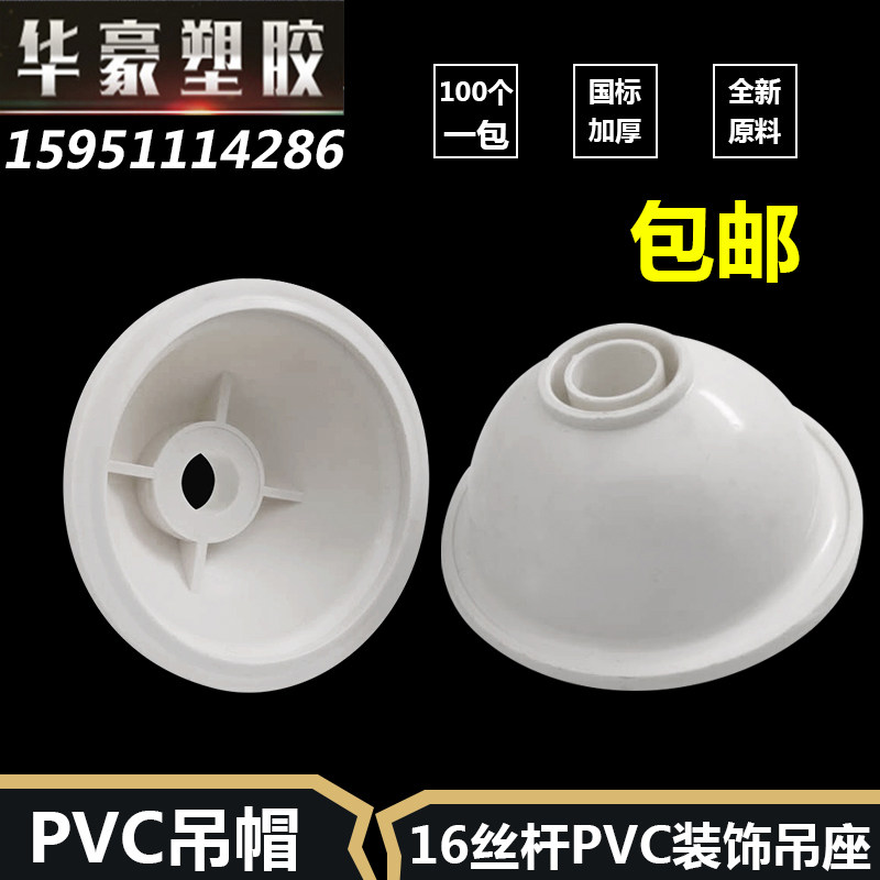 PVC line pipe screw decorative cover 16 ceiling ceiling thickened protective cover bridge frame covering ugly ceiling bowl 20 decorative ring