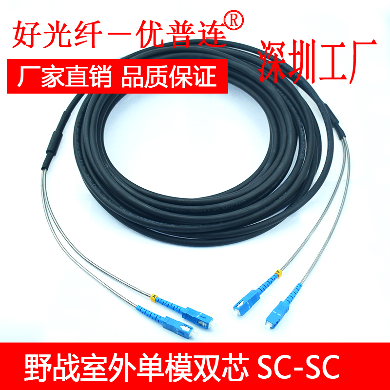 Outdoor field optical cable jumper single mode SC-SC turn FC 50100200 m Two-core sheathed tail cable finished line