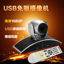 HD video conference camera Conference system Terminal network remote drive-free fixed zoom USB camera
