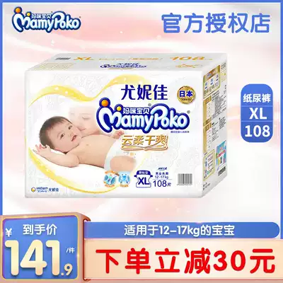 Mammy Baby Diapers Baby Yunrou dry XL108 ultra-thin breathable small color box plus large size diapers