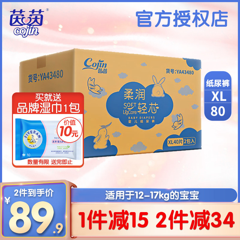 Yin Yin soft and light core baby paper diaper XL80 sheet male and female piss diaper not wet ultra-thin grade Lec breathable absorbs more