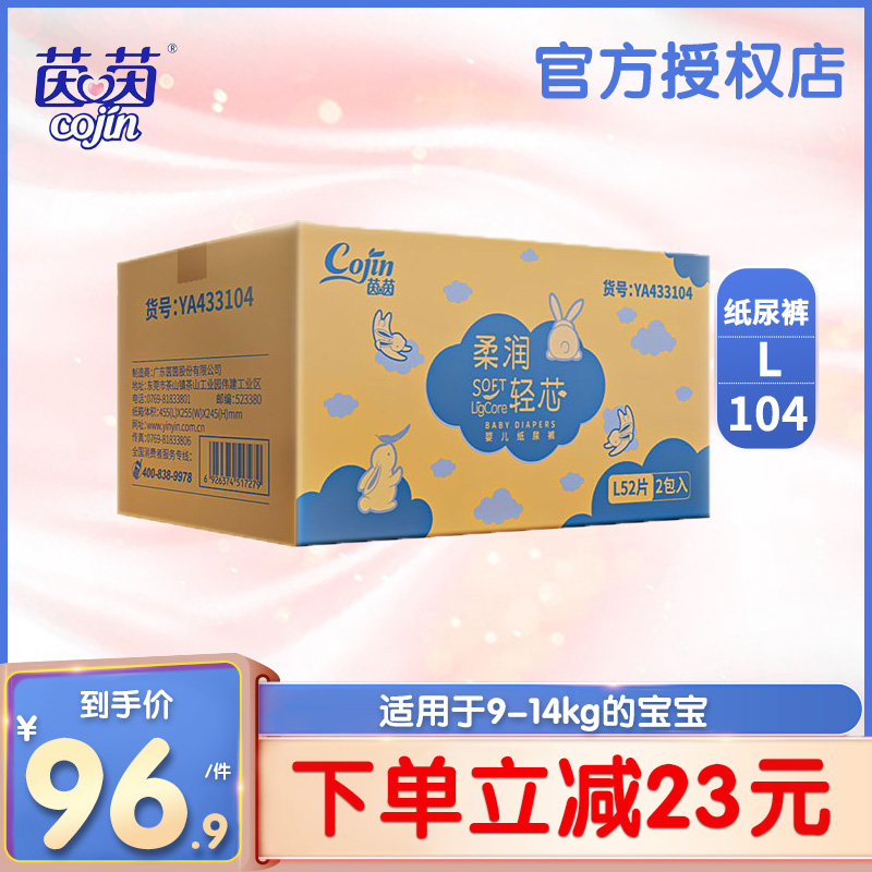 Yin Yin paper diaper baby soft and light core L104 Summer ultra-thin breathable male and female universal dry urine not wet