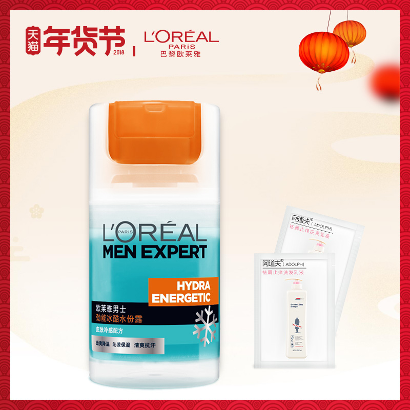 欧莱雅男士劲能冰酷水份露清爽滋润水润补水保湿面霜乳液护肤品
