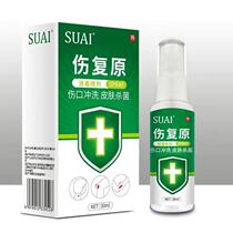 SUAI injury recovery disinfection spray buy 2 get 1