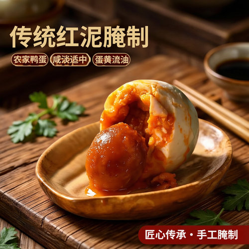 禾田下熟咸鸭蛋红心流油红泥腌制