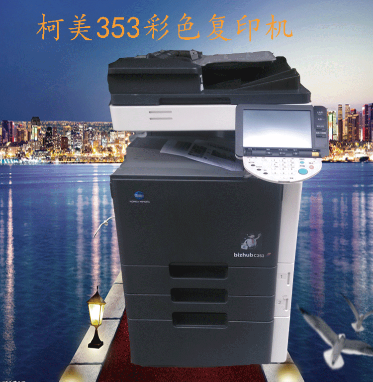 Máy photocopy màu Kemei C353 máy photocopy nhanh máy đánh chữ máy in thiết bị đồ họa máy in laser - Máy photocopy đa chức năng