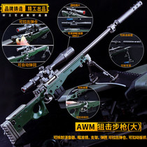 Jedi escape kill eating chicken game around gun model AWM sniper gun awm alloy large detachable model ornaments