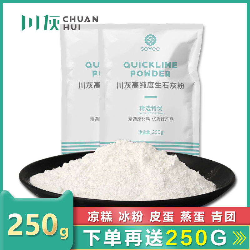 Quicklime block powder 250g Selected premium rice tofu jelly powder Preserved egg steamed egg ice powder Cold cake Food grade Edible grade