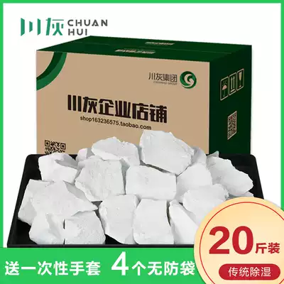 Quicklime block 20kg household indoor room wardrobe back to Nantian moisture absorption dehumidification bag moisture-proof powder desiccant