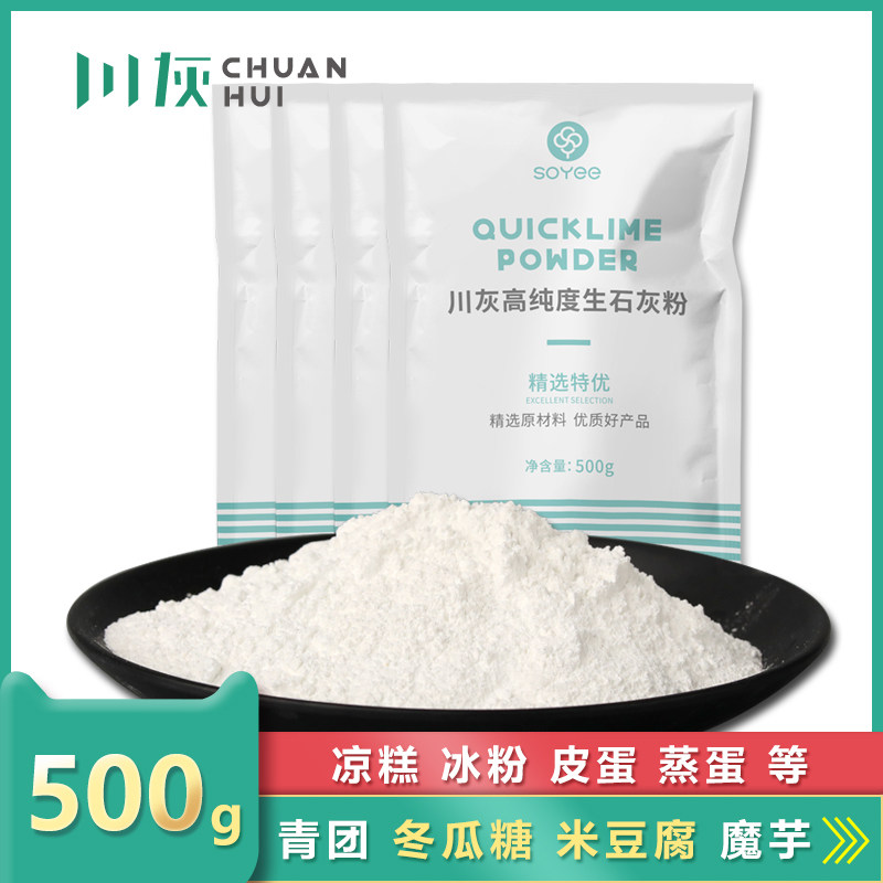 Quicklime block powder 500g Selected premium rice tofu jelly powder Preserved egg steamed egg ice powder Cold cake Food grade Edible grade