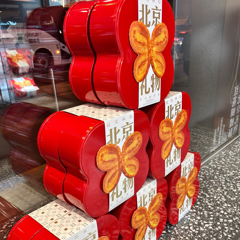 Red Flower Pastry Bureau Butterfly Crispy Gift Box Mid-Autumn Egg Yolk Cake Beijing Gift Box with Tote Bag Sf Express Delicious Pastries