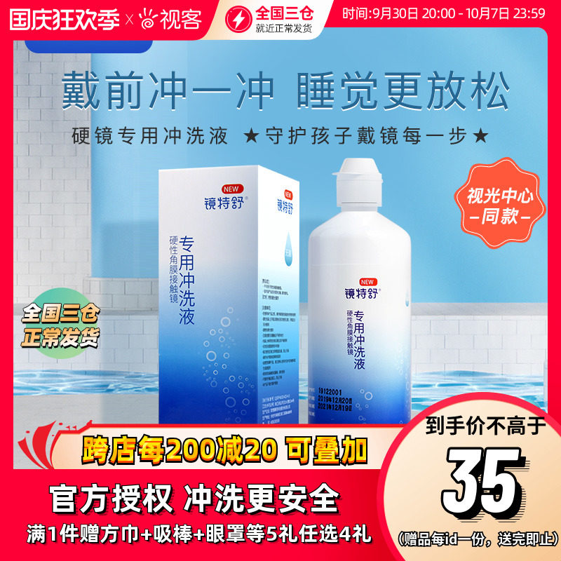 Opcon vision mirror Teshu RGP hard contact lens rinse 360ml care solution corneal plastic mirror