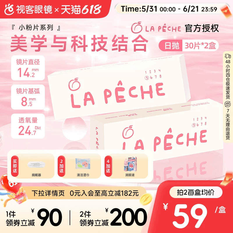 Lapeche Vitamin B12 Water Contact Lenses, Small Powder Tablets, Daily Disposable Transparent Contact Lenses, 60 Pieces