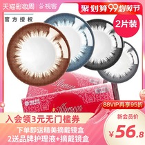 Haichang contact lenses half a year throw 2 pieces size diameter natural mixed-race afternoon black tea color invisible myopia glasses