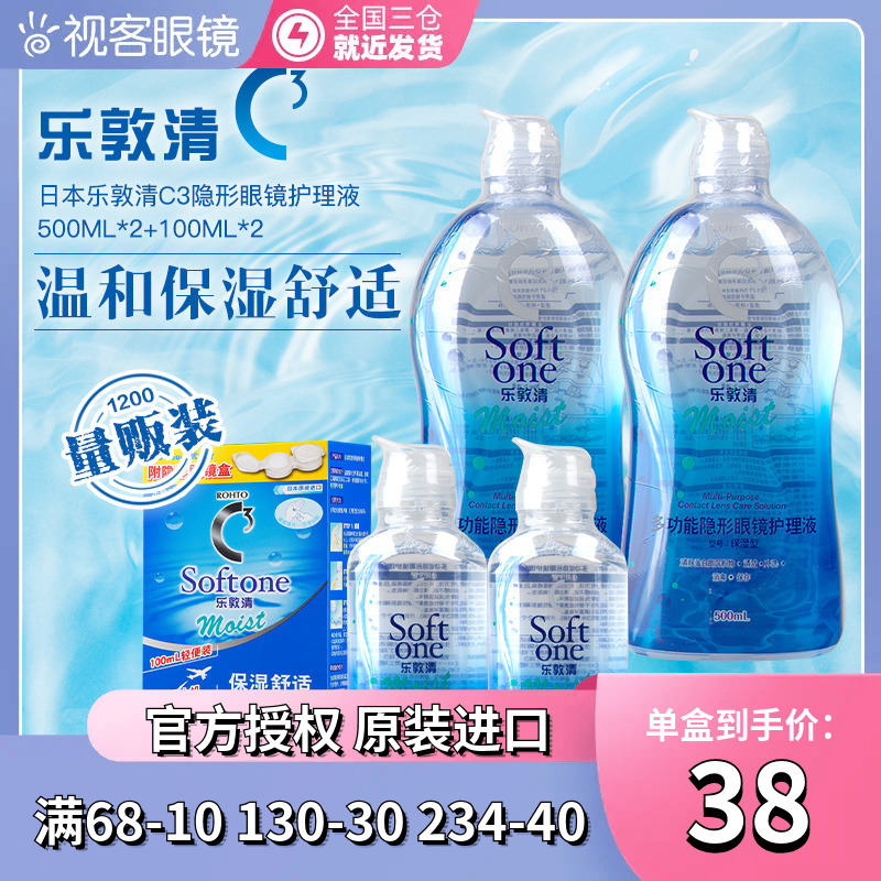 Japanese Ledun clear color contact lenses care fluid c3 moisturizing 500 * 2100 * 2 bottles of meiosis man show Redun-Taobao