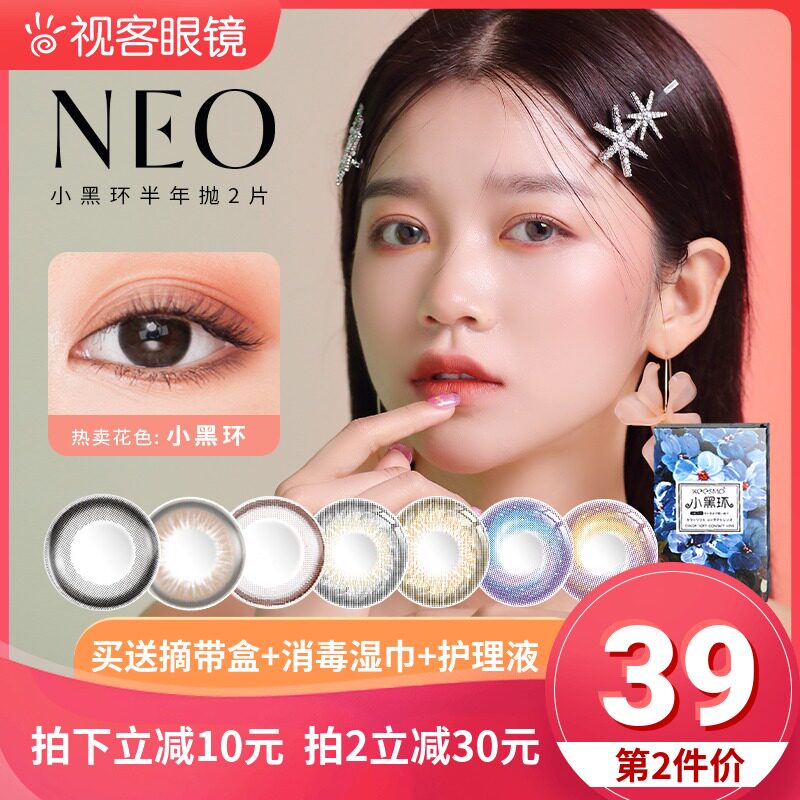 (Classic black ring) South Korea NEO beauty pupil half a year throw 2 female color contact myopia glasses