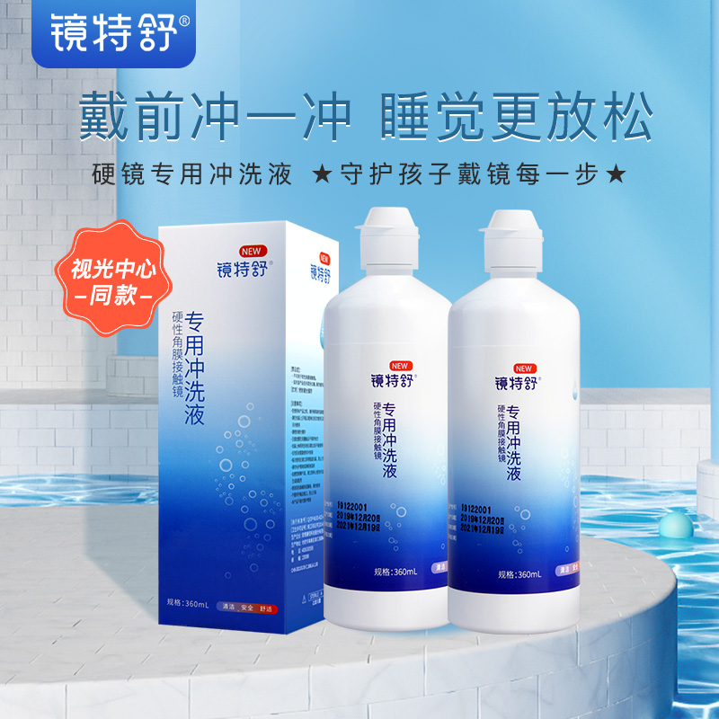 Opcon Sight Mirror Teshu RGP Hard Corneal Contact Lens Rinse Fluid 2 Bottles Official Vision Flagship Store