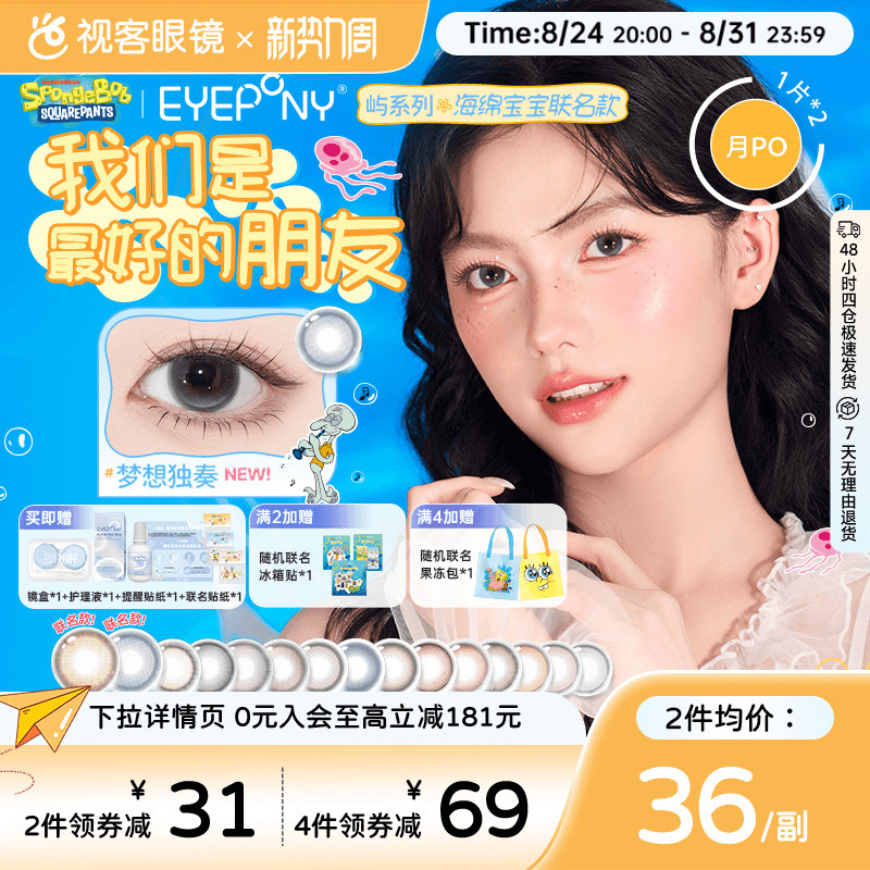 Eyepony Spongebob Squarepants Collaboration Monthly Disposable Contact Lenses, 2 Pieces, Halo Gray, Misty Brown, Colored Prescription Contact Lenses Eyepony Spongebob Squarepants Collaboration Monthly Disposable Contact Lenses, 2 Pieces, Halo Gray, Misty Brown, Colored Prescription Contact Lenses