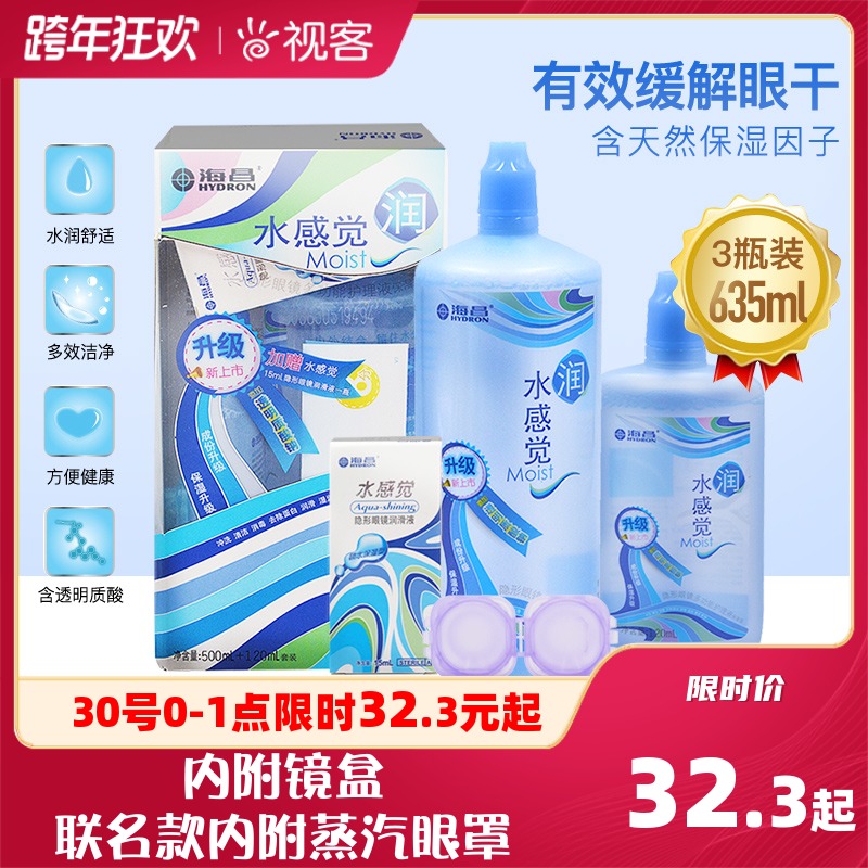 Haichang water feeling Moisturizing Care solution 500 120 15ml large vial contact myopia lens beauty pupil flagship