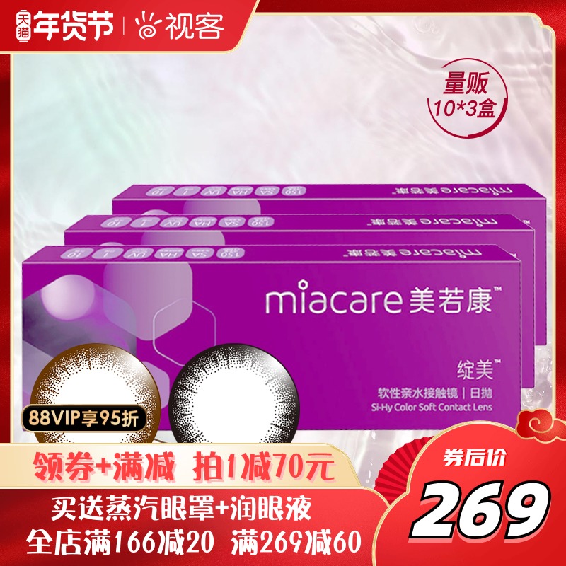 Meiruokang 1200 high degree Silicon hydrogel beauty pupil Daily throw color contact lens 30 pieces 14 0 small diameter