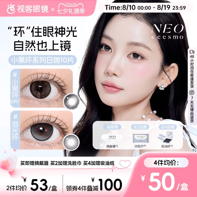 Korean Neo Small Black Ring Daily Disposable Contact Lenses, Clear and Natural Water-Glow Colored Contact Lenses, 10 Pieces, Ballet Gray Ring