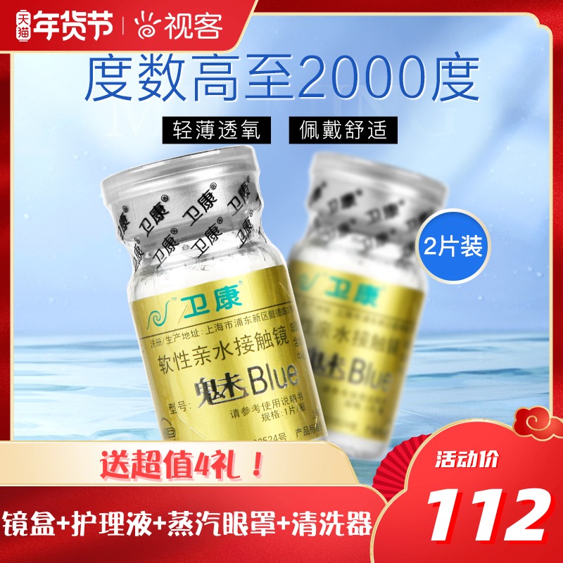 Weikang contact myopia glasses annual throwing box gold charm blue high number oxygen transparent transparent 2 pieces of official website flagship