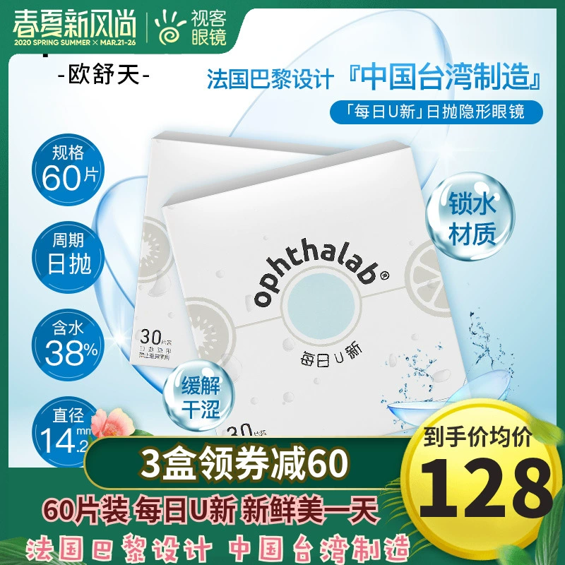 60 viên của Oshutian hàng ngày U kính áp tròng mới hàng ngày ném 30 viên * 2 hộp hàng đầu cửa hàng Hydrael silicon thấm oxy Hydra - Kính râm