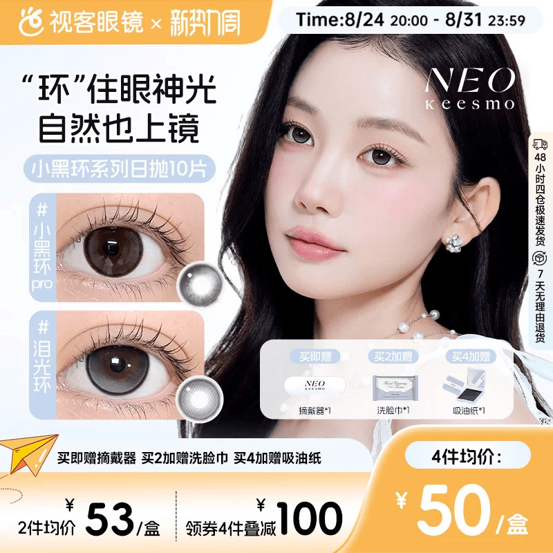 Korean Neo Small Black Ring Daily Disposable Contact Lenses, Clear and Natural Water-Glow Colored Contact Lenses, 10 Pieces, Ballet Gray Ring Korean Neo Small Black Ring Daily Disposable Contact Lenses, Clear and Natural Water-Glow Colored Contact Lenses, 10 Pieces, Ballet Gray Ring