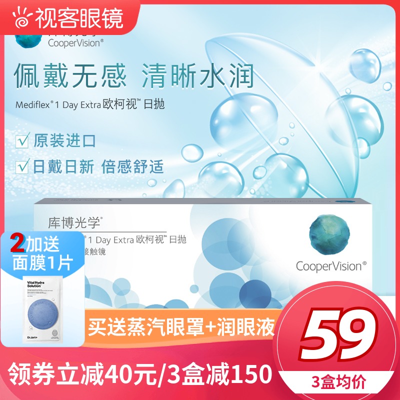 Kubo Optical Contact Myopia Glasses Day Tossing Box 30-piece Cooper Flagship Store O'ColeTV