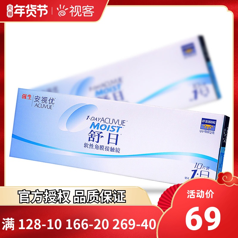 Jiaosheng contact myopia glasses Shuday throw box 10 pieces flagship store original imported invisible myopia glasses