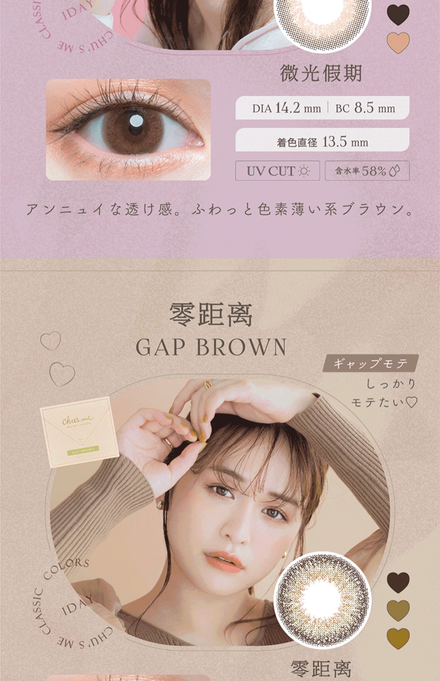 【日本直邮】菅本裕子同款 Chu's me 日抛美瞳 10片 Gap Brown 零距离 （棕色系）着色直径13.5mm 预定3-5天日本直发 度数 -8.50(850)