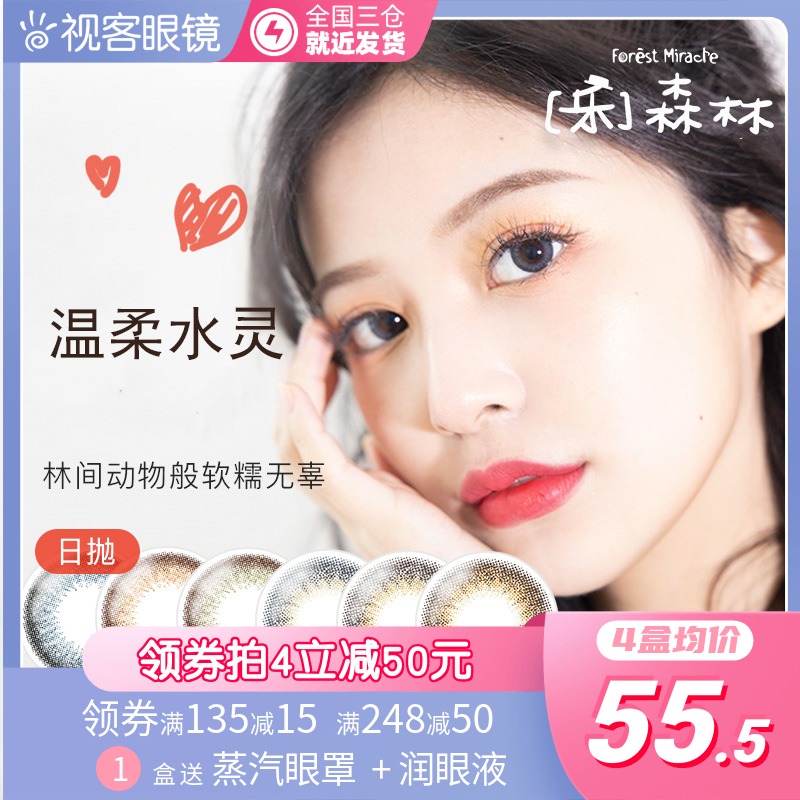 Music Forest Beauty Pupil Day Throwing contact lenses Nearsightedness Small Elephant Blue Small Diameter Female View Passenger Flagship Store 10 pieces