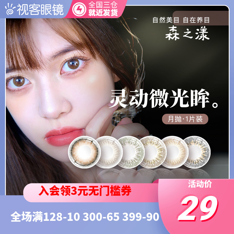 Sen's Rippling Forest Beauty Pupil Moon throwing contact lenses Nearsightedness Hashimoto Ringay Small Diameter View Passenger Flagship Store 1 piece