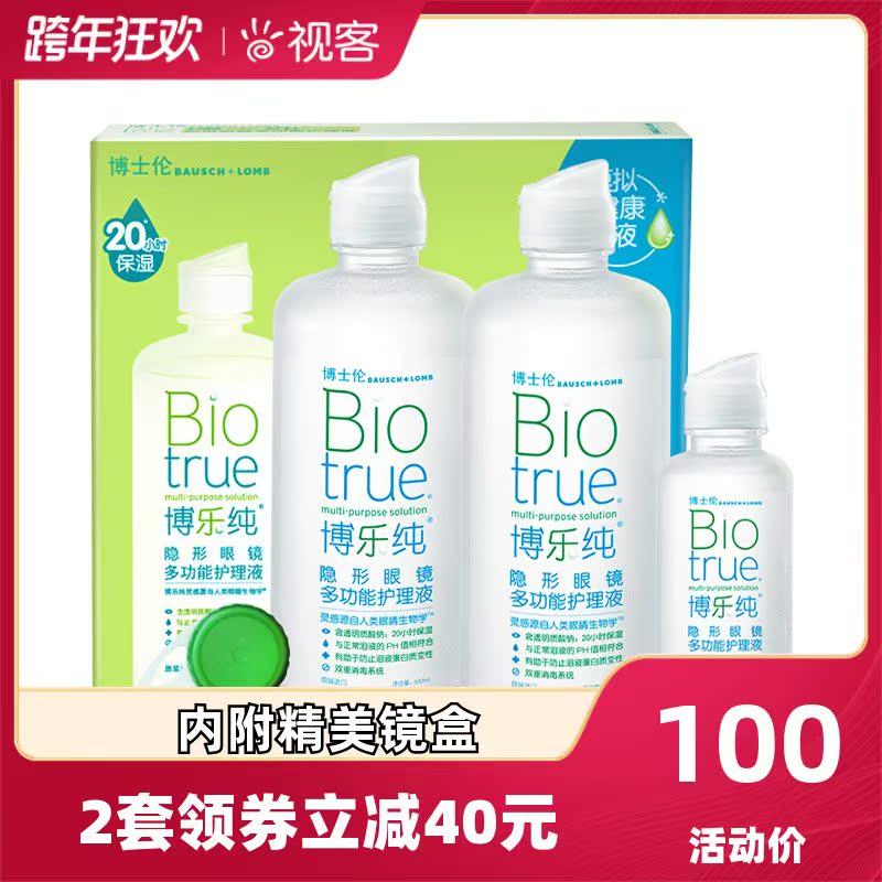 Bausch & Lun color contact myopia glasses beauty pupil care solution large vial Bole 300*2 120ml official website