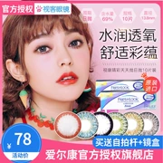 Blood 康 美 瞳 hỗn hợp máu Phụ nữ châu Âu và Mỹ đường kính nhỏ tự nhiên 13,8mm kính áp tròng ngày ném 10 miếng - Kính đeo mắt kính