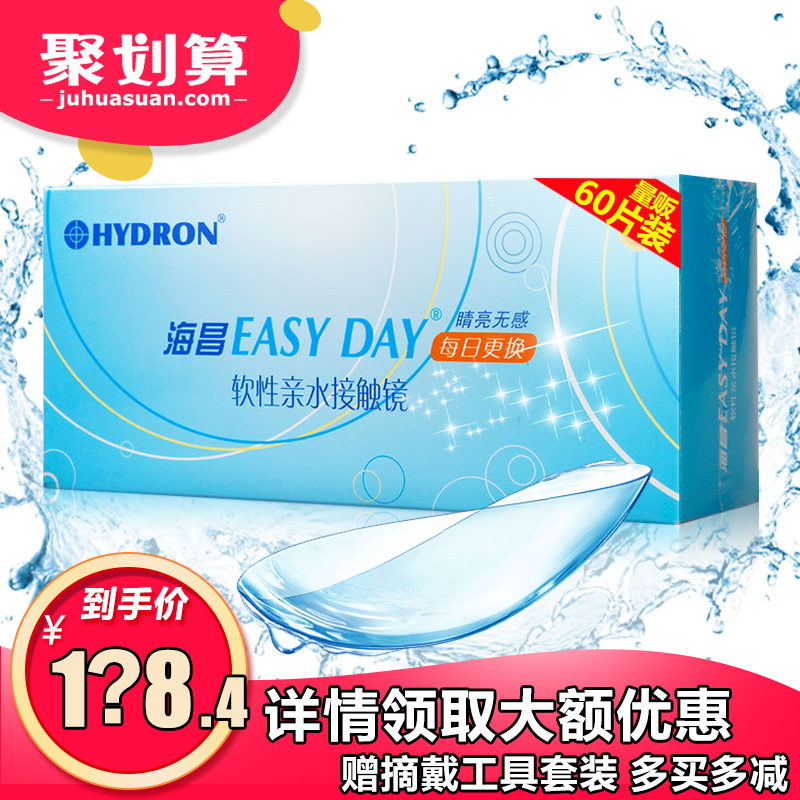详情优惠海昌日抛隐形近视眼镜60片透明高透氧薄30*2官方官网正品