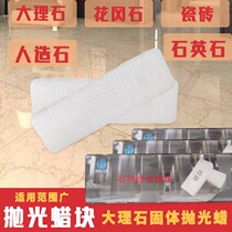 Marble solid polishing wax block paraffin crystal wax hard white wax stone polishing wax industrial grinding wax block
