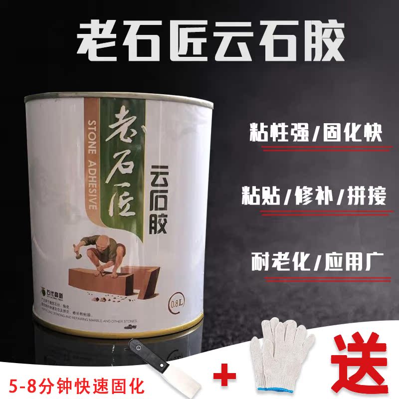 Old Stone Artisan Cloud Stone Glue Stone Dry Hanging Glue Marble Glue Tile Stone Table Basin Repair Bonding Glue
