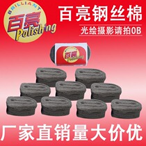 Bailiang steel wire polishing ball steel wool waxing cotton cleaning ball marble pad Stone steel wire 0B1B2B