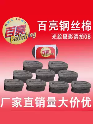Bailiang steel wire polishing ball steel wool waxing cotton cleaning ball marble pad Stone steel wire 0B1B2B
