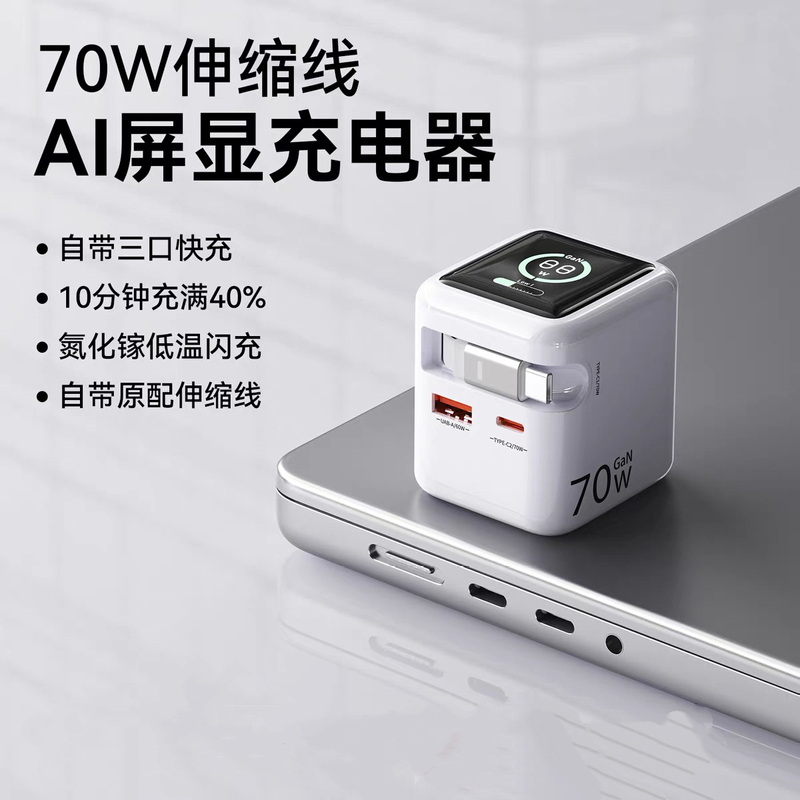 Pd70W Gallium Nitride Retractable Cable Tft Digital Display Charger Multi-Port USB Charging Smartphone Computer Fast Charging