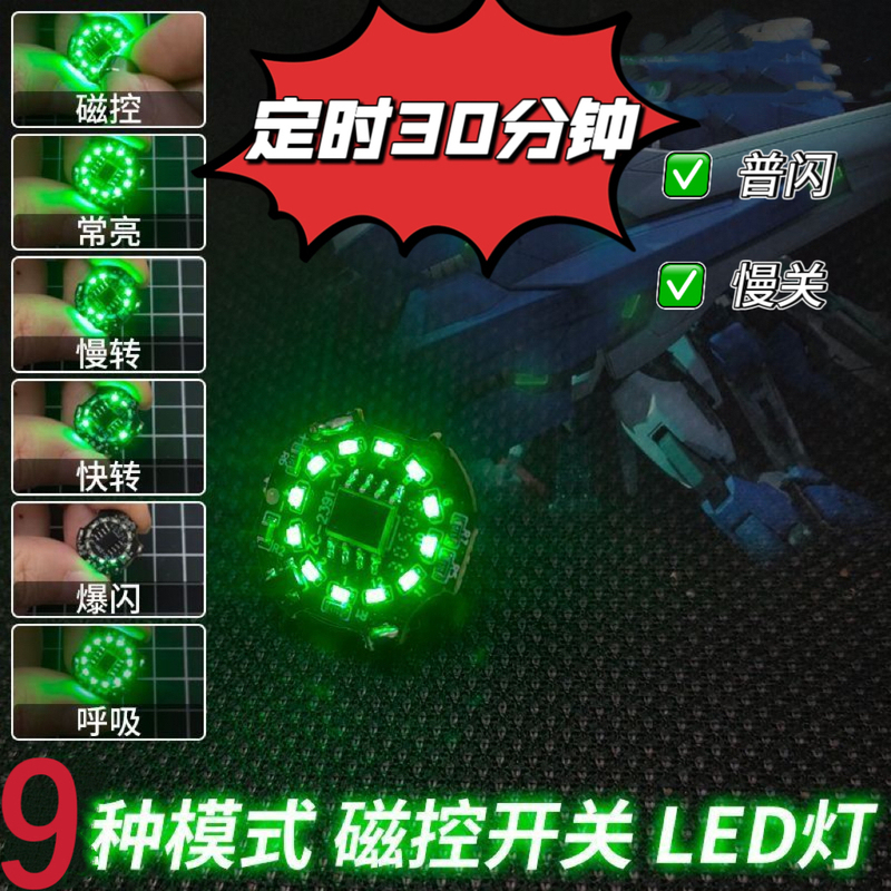 High-Brightness Magnetic Control Lamp Rotating Solar Furnace Led Lamp Mg Li Zhendeng Angel Gundam DIY Model Light Set 00