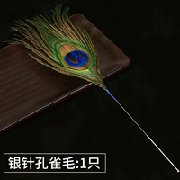 Новая [звуковая игла] павлин мао*1