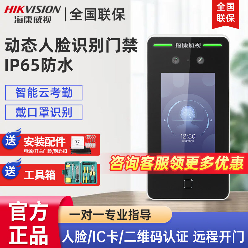 Hikvision face recognition access control system all-in-one machine brush face electronic access control lock set remote door opening 341M
